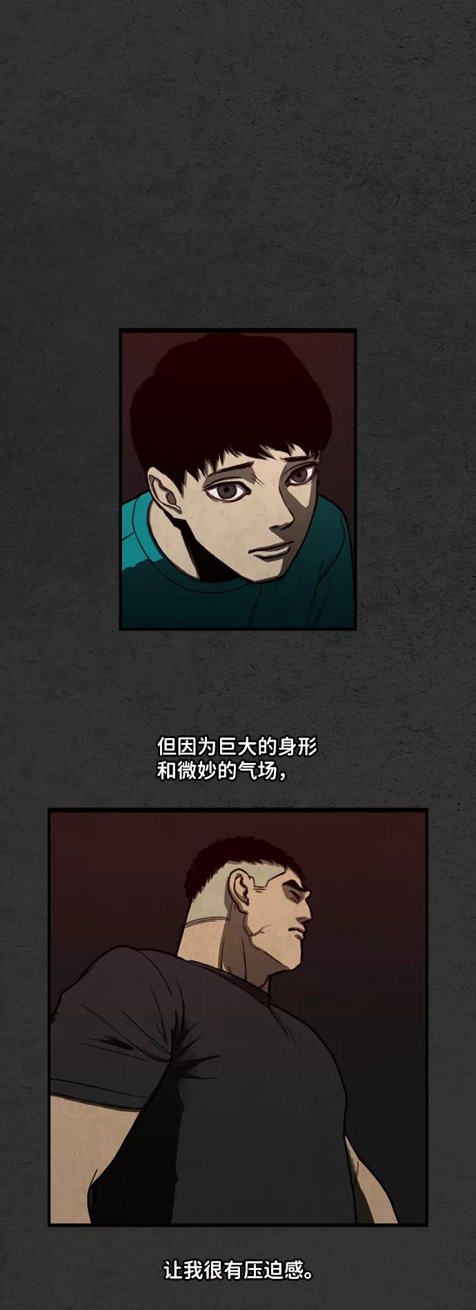 《恶臭》[第7话] 倾泻 第36页