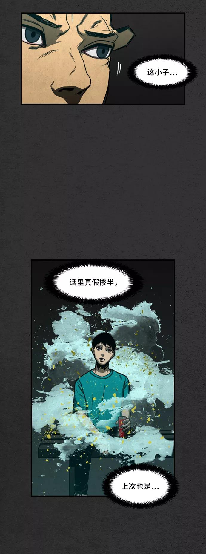 《恶臭》[第7话] 倾泻 第47页