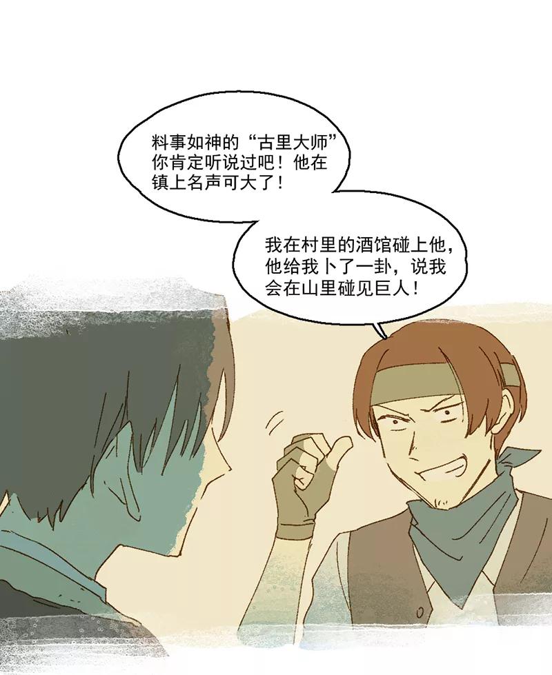《怪奇爱情故事》第一章 巨人之恋（7） 第14页