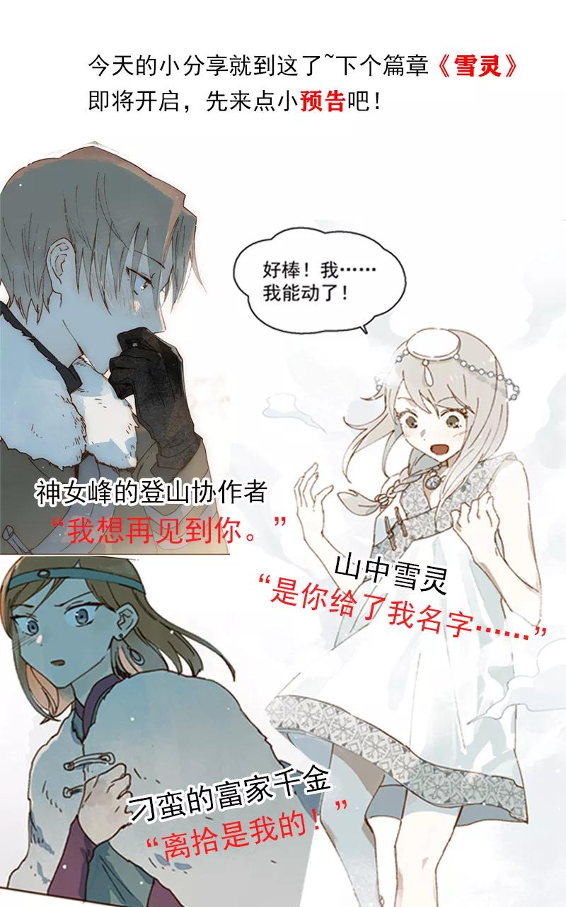 《怪奇爱情故事》第一章 巨人之恋（7） 第77页
