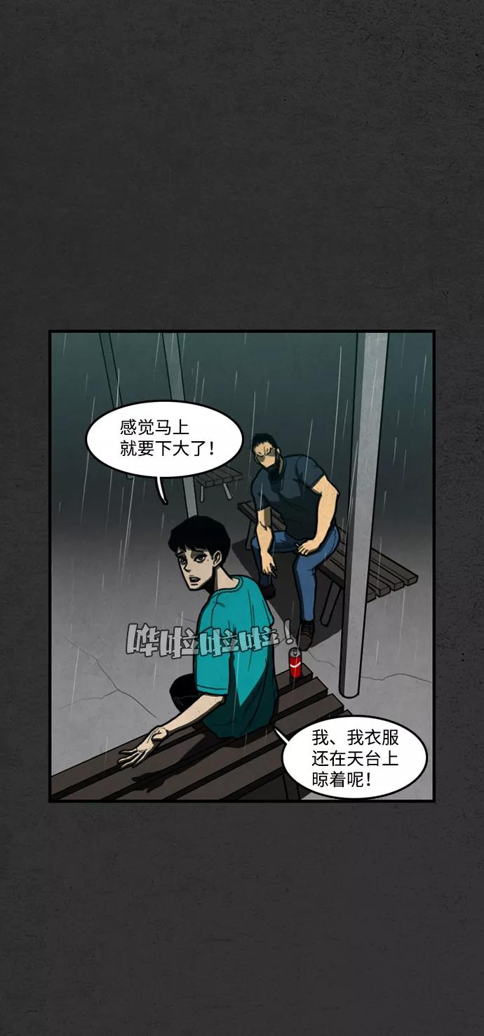 《恶臭》[第7话] 倾泻 第51页
