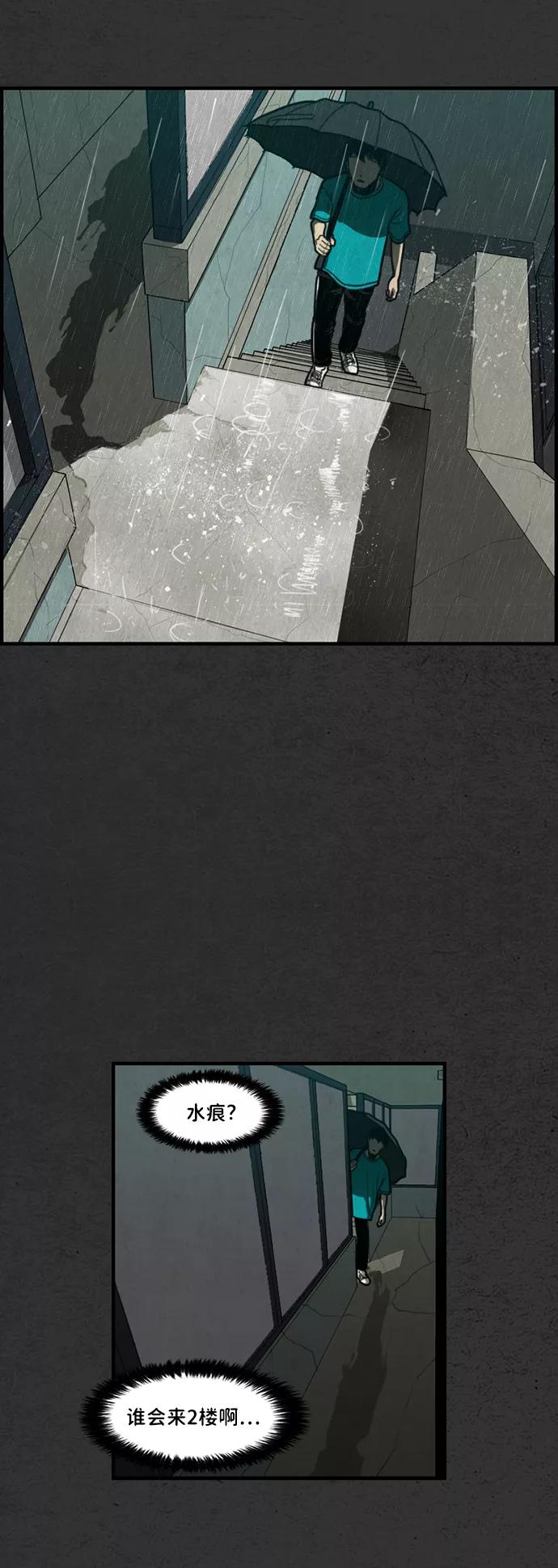 《恶臭》[第7话] 倾泻 第59页