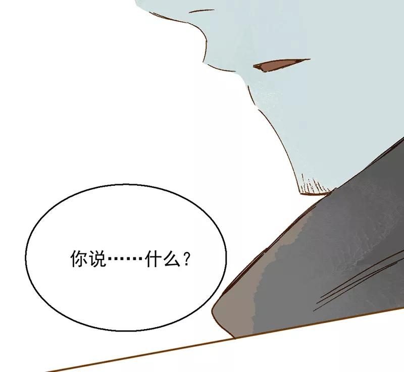 《怪奇爱情故事》第一章 巨人之恋（7） 第38页