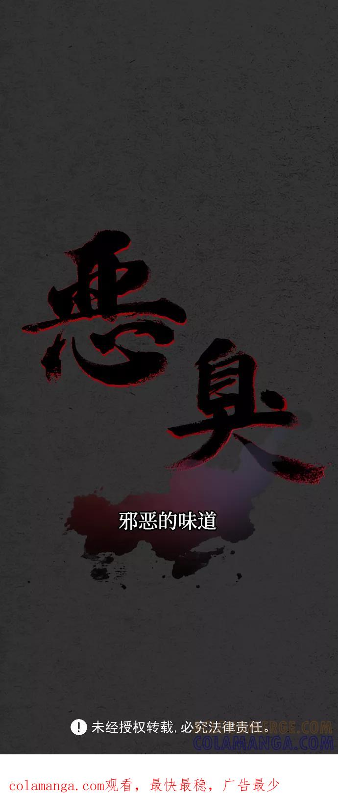《恶臭》[第7话] 倾泻 第73页