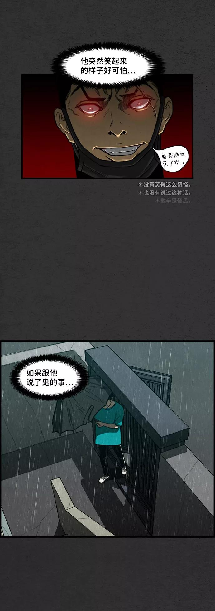 《恶臭》[第7话] 倾泻 第56页