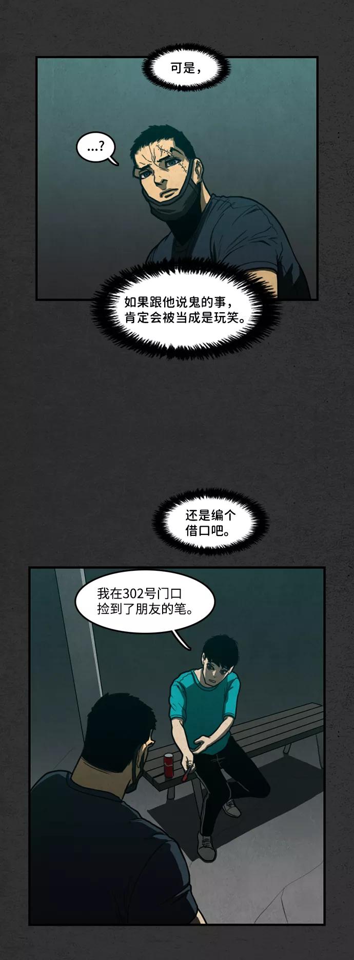 《恶臭》[第7话] 倾泻 第45页