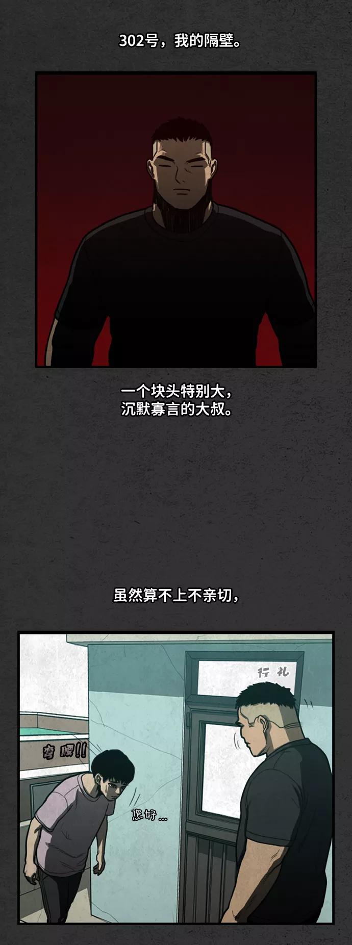 《恶臭》[第7话] 倾泻 第35页