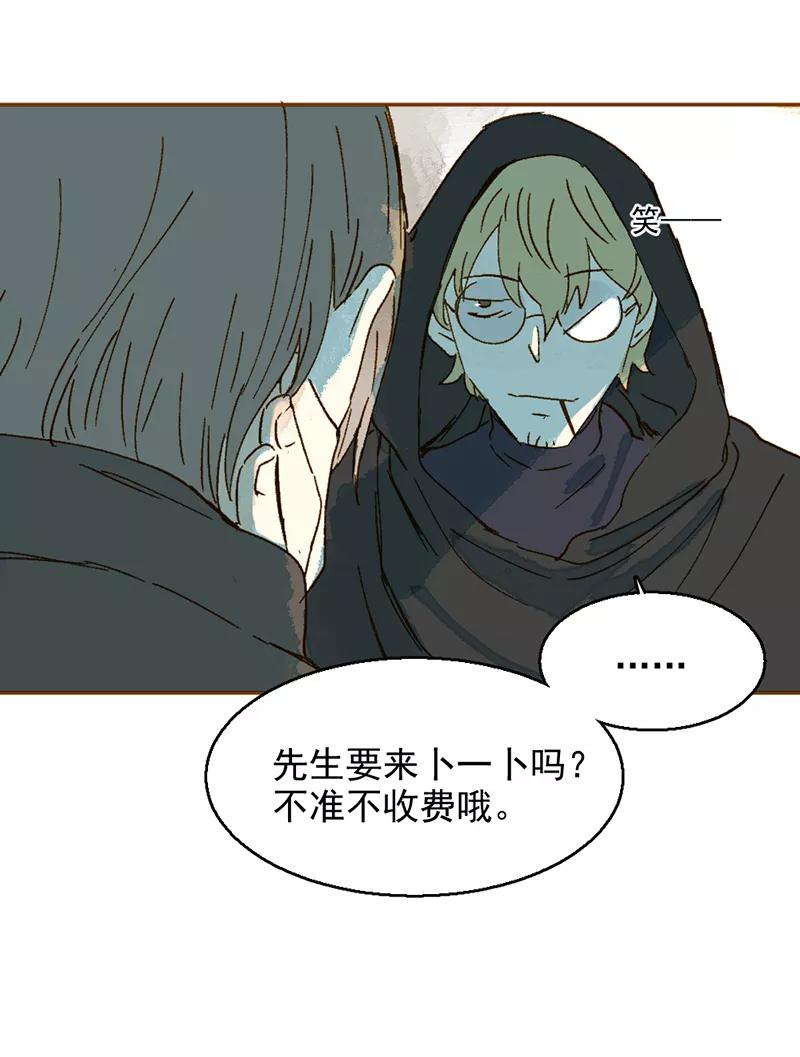 《怪奇爱情故事》第一章 巨人之恋（7） 第17页