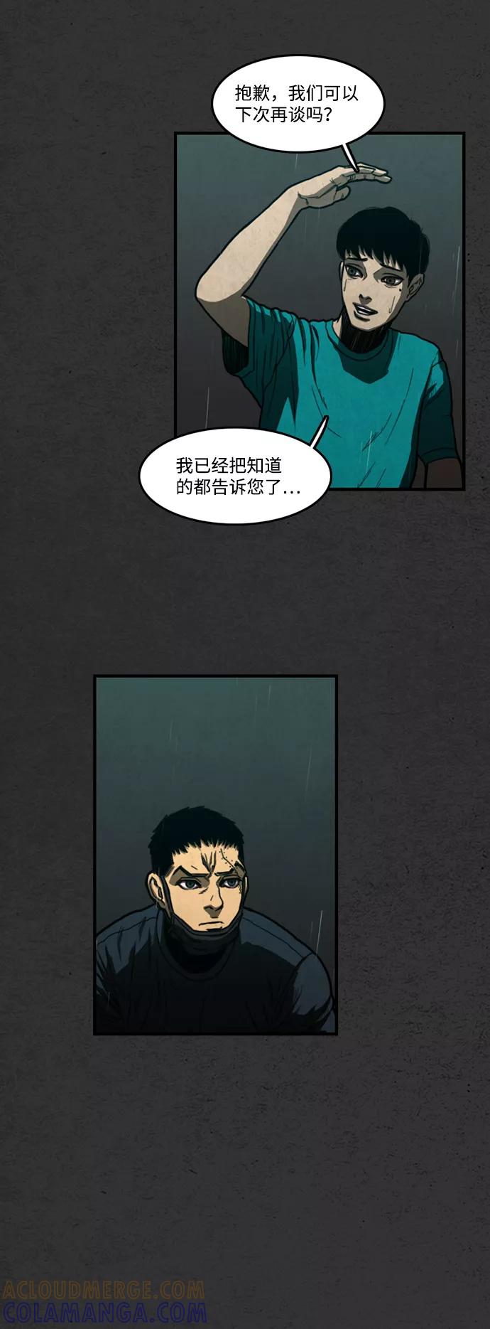《恶臭》[第7话] 倾泻 第52页