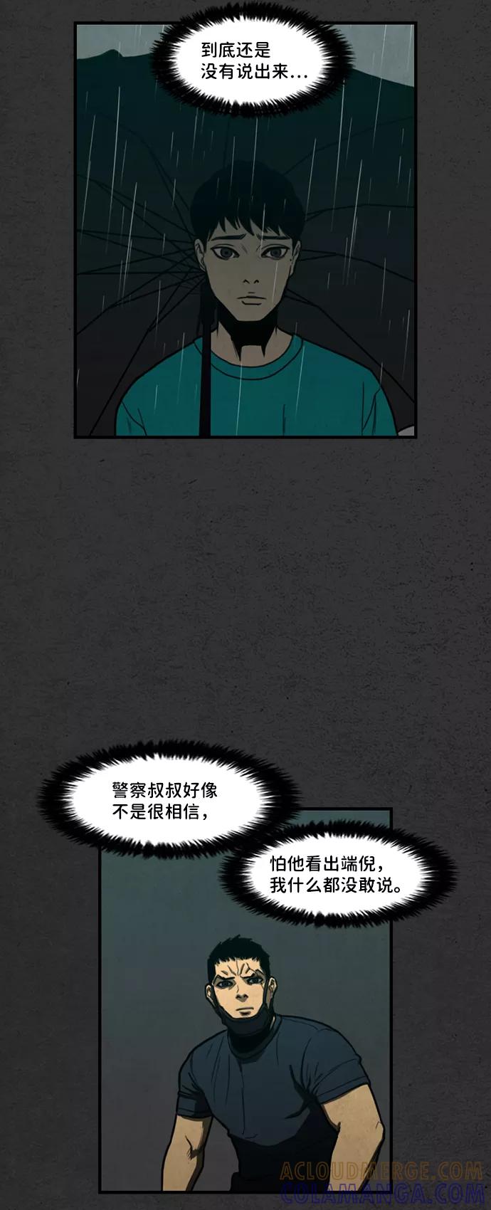 《恶臭》[第7话] 倾泻 第55页