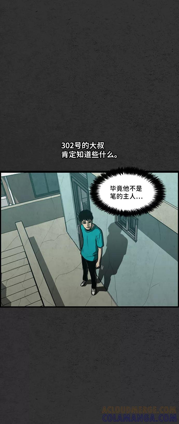 《恶臭》[第7话] 倾泻 第37页