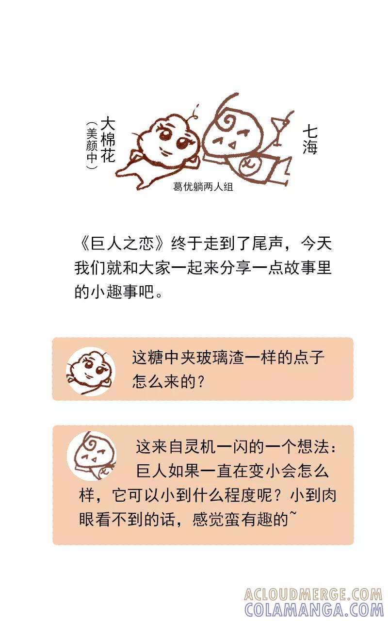 《怪奇爱情故事》第一章 巨人之恋（7） 第73页
