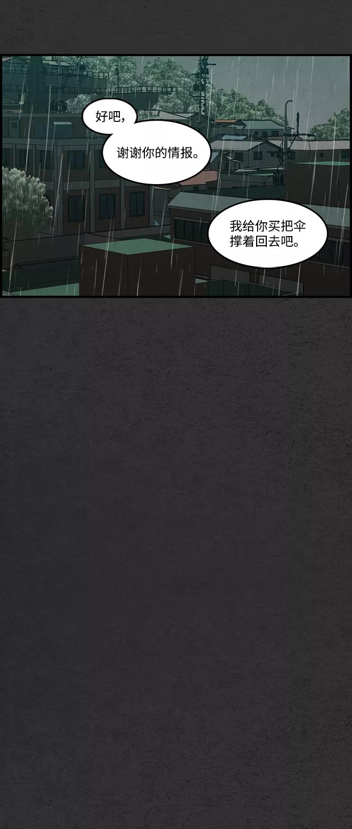 《恶臭》[第7话] 倾泻 第53页