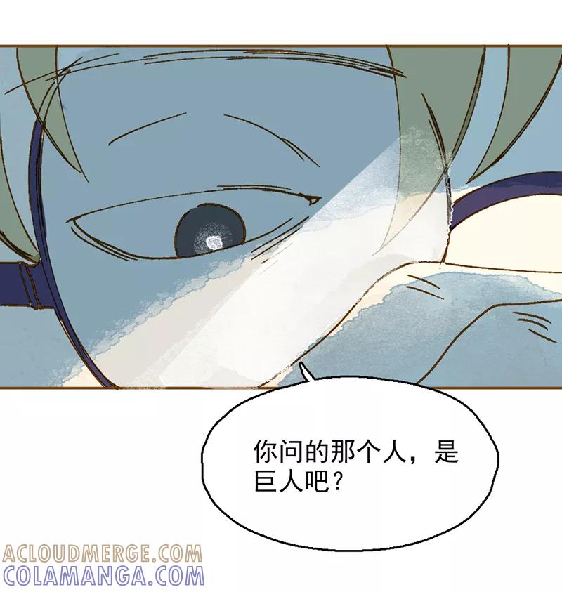 《怪奇爱情故事》第一章 巨人之恋（7） 第25页