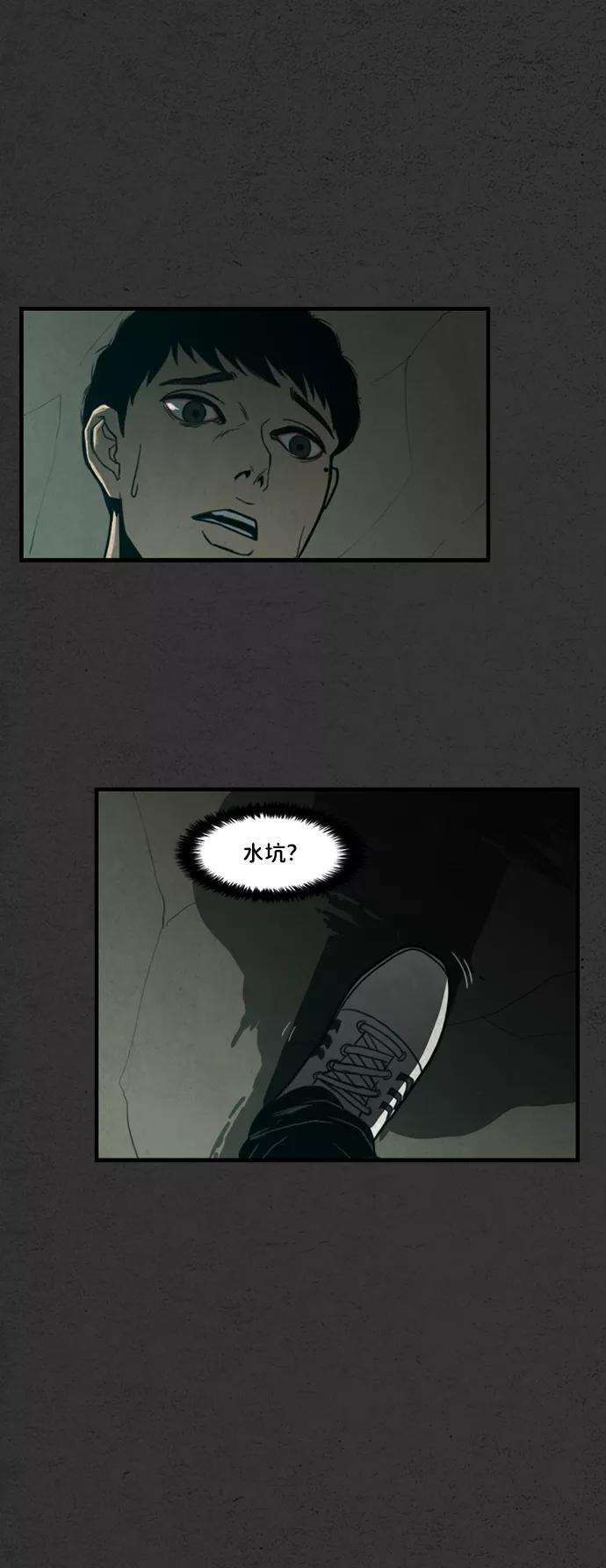 《恶臭》[第7话] 倾泻 第65页