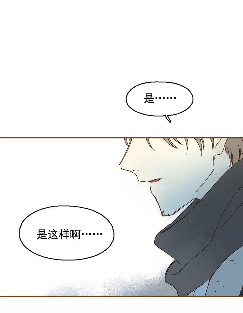 《怪奇爱情故事》第一章 巨人之恋（7） 第29页