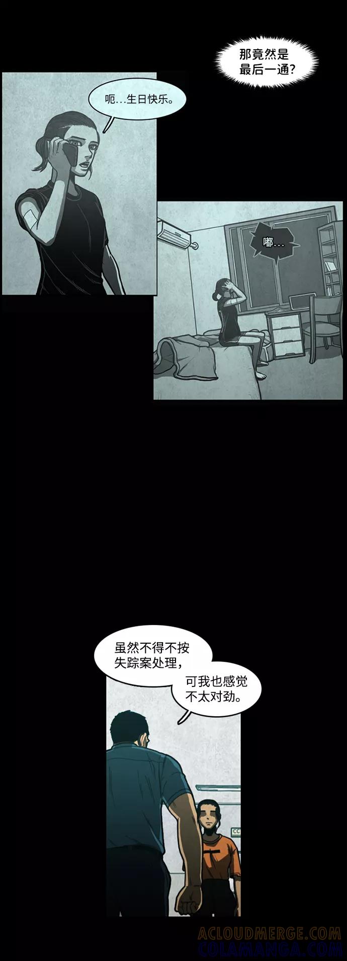 《恶臭》[第7话] 倾泻 第10页