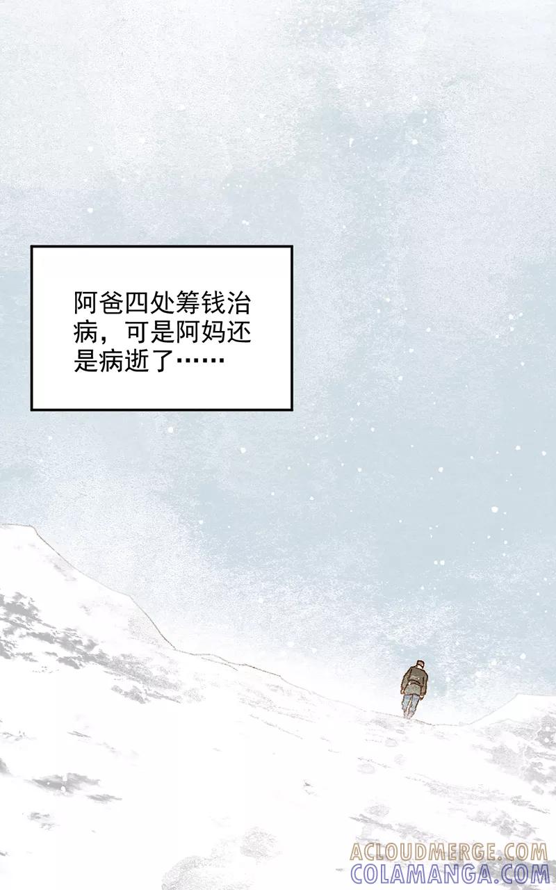 《怪奇爱情故事》第二章 雪灵（1） 第43页