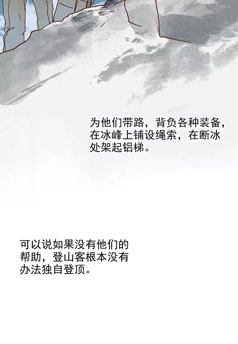《怪奇爱情故事》第二章 雪灵（1） 第11页