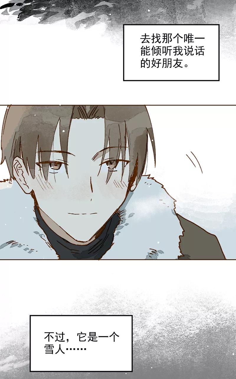 《怪奇爱情故事》第二章 雪灵（1） 第47页