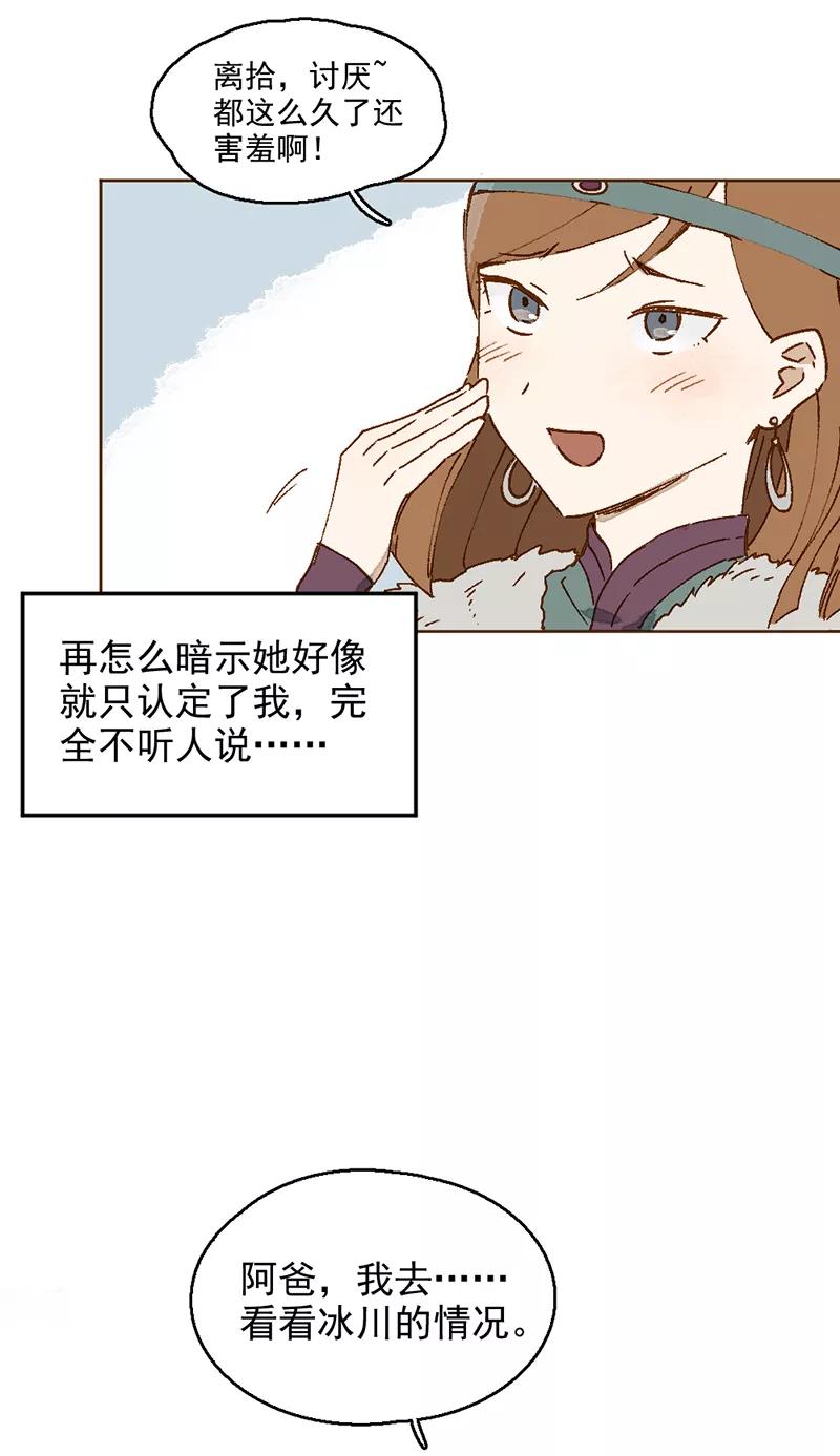 《怪奇爱情故事》第二章 雪灵（1） 第38页