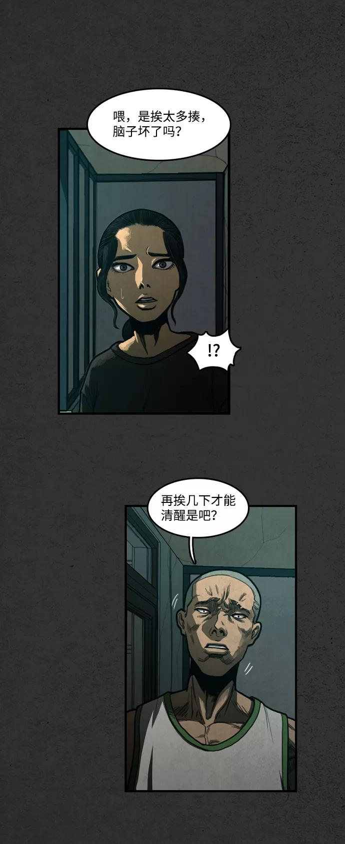 《恶臭》[第8话] 倾泻（2） 第54页