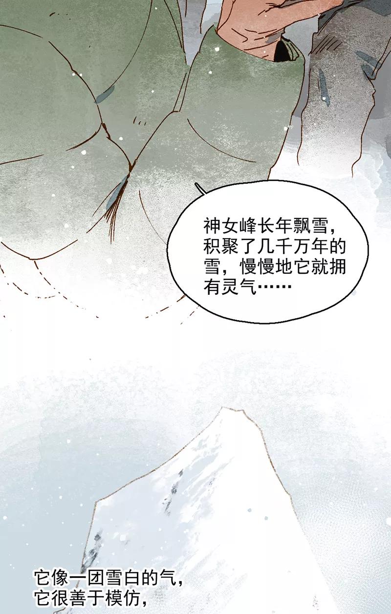 《怪奇爱情故事》第二章 雪灵（1） 第23页