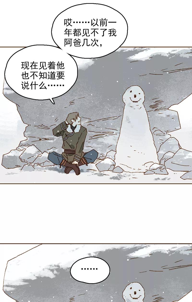 《怪奇爱情故事》第二章 雪灵（1） 第51页