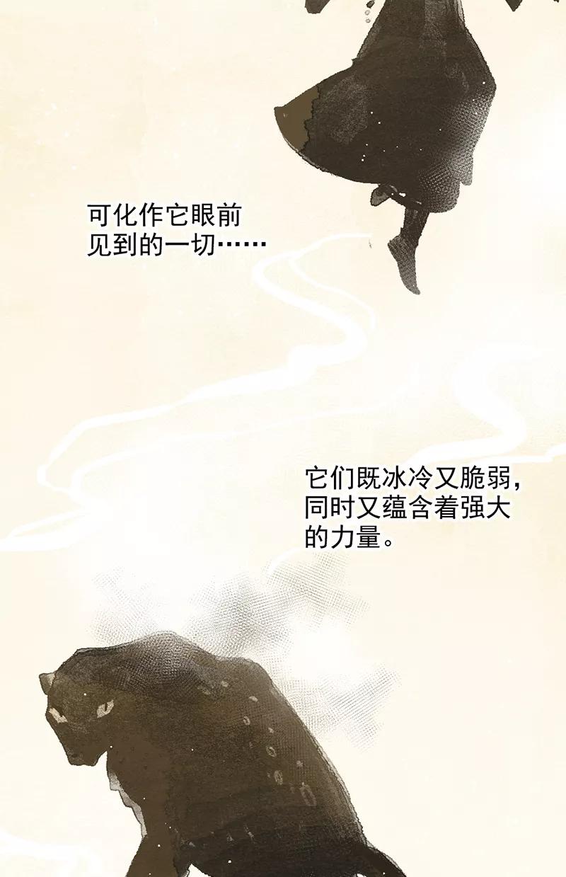 《怪奇爱情故事》第二章 雪灵（1） 第26页