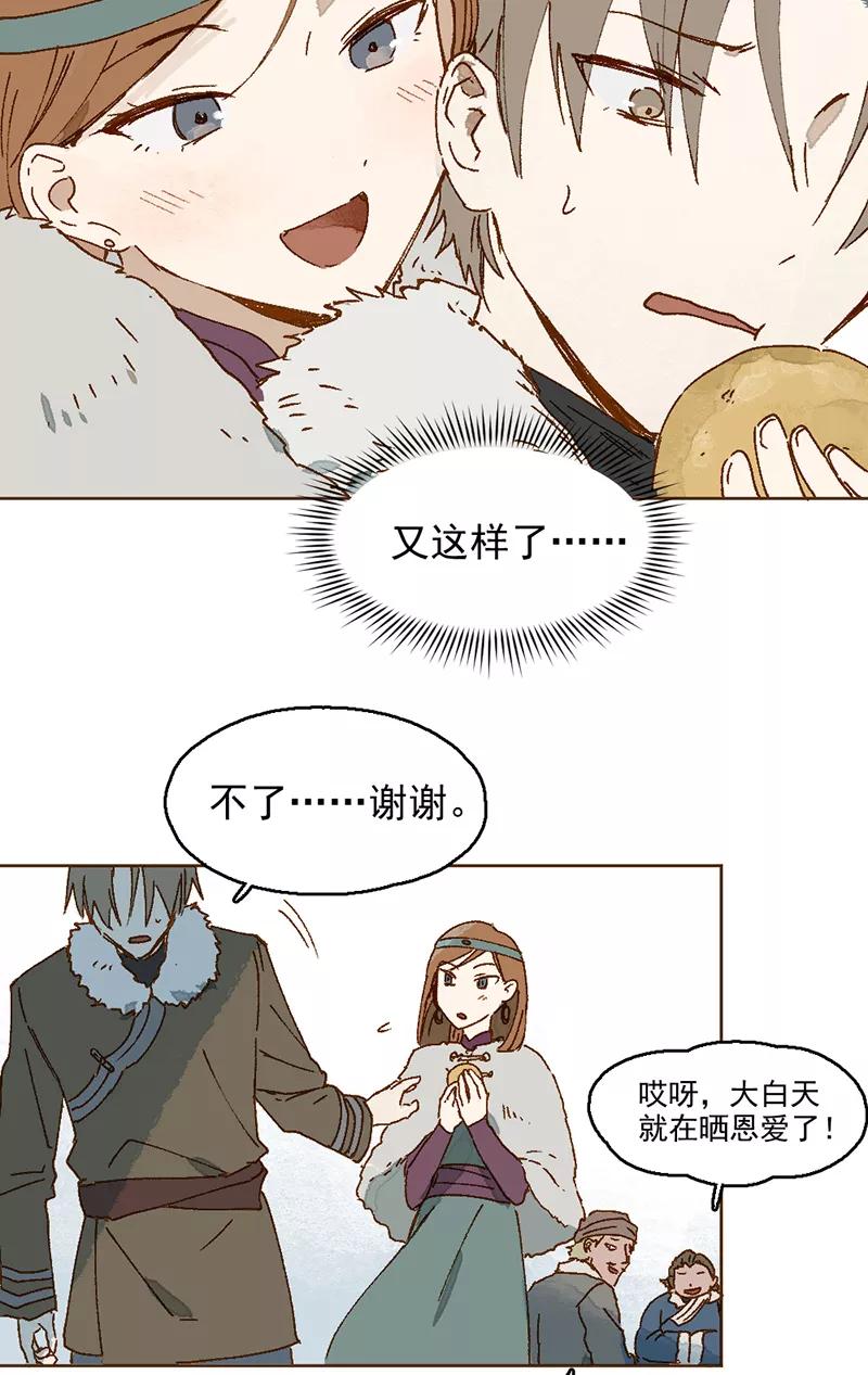《怪奇爱情故事》第二章 雪灵（1） 第36页