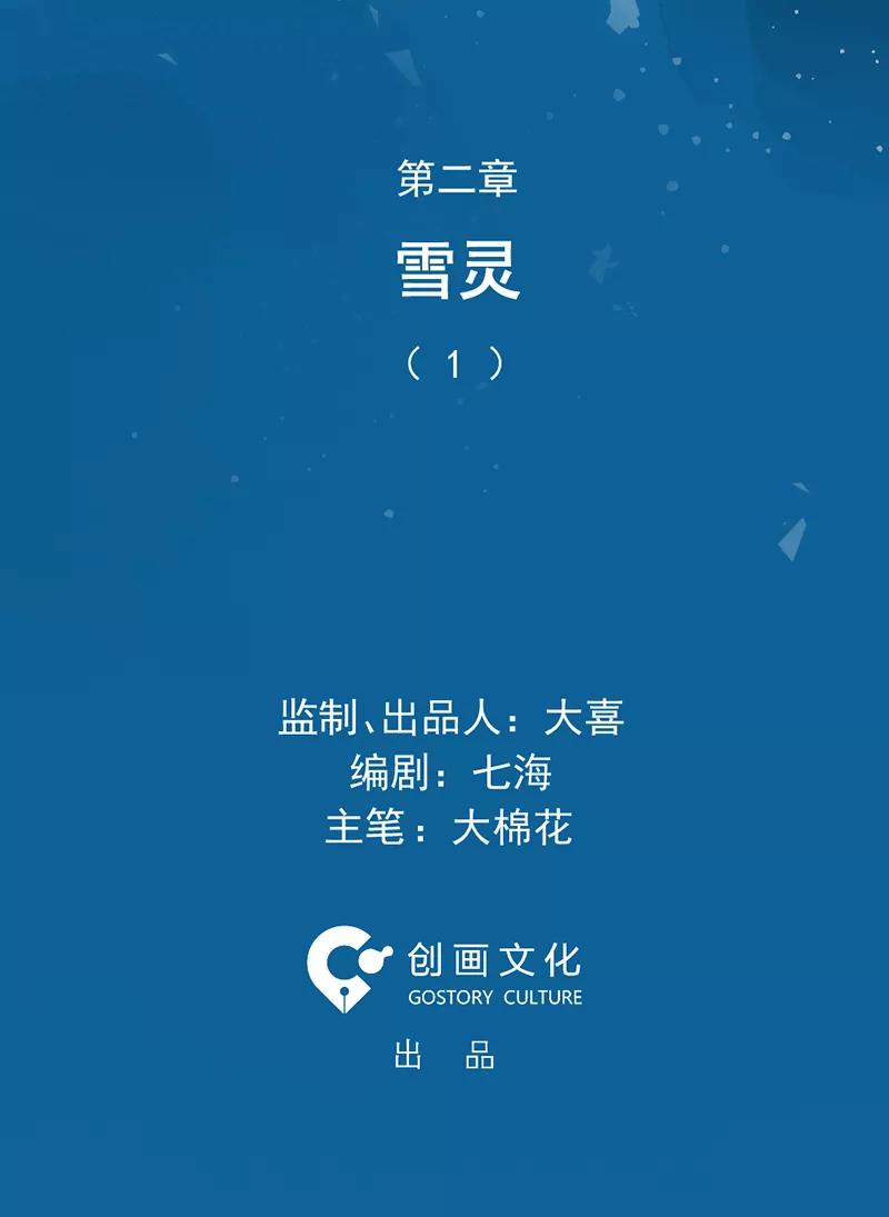 《怪奇爱情故事》第二章 雪灵（1） 第5页
