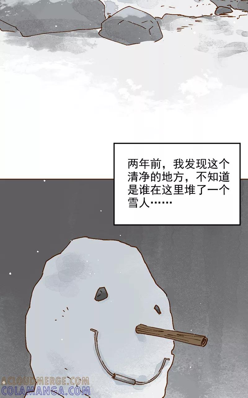 《怪奇爱情故事》第二章 雪灵（1） 第49页