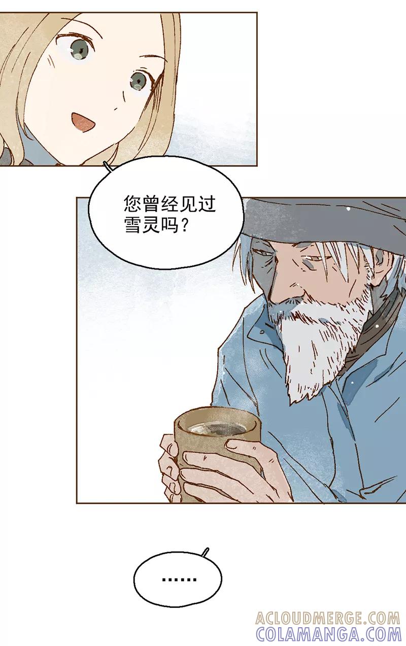 《怪奇爱情故事》第二章 雪灵（1） 第31页