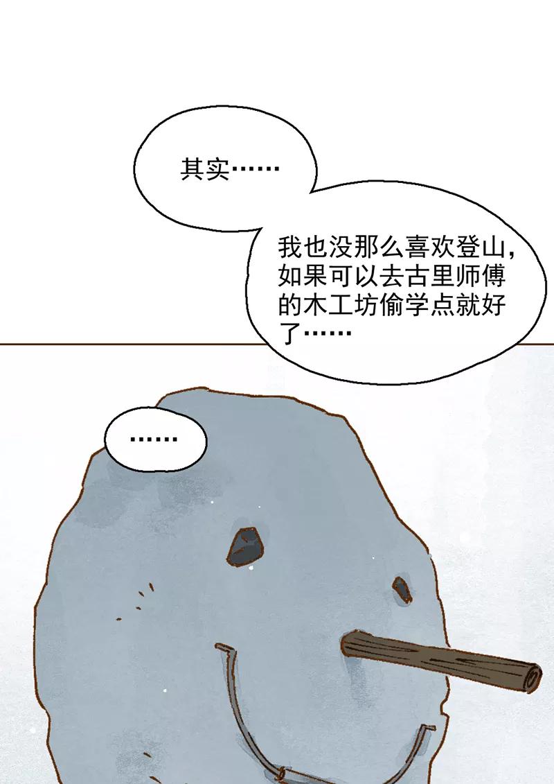 《怪奇爱情故事》第二章 雪灵（1） 第53页