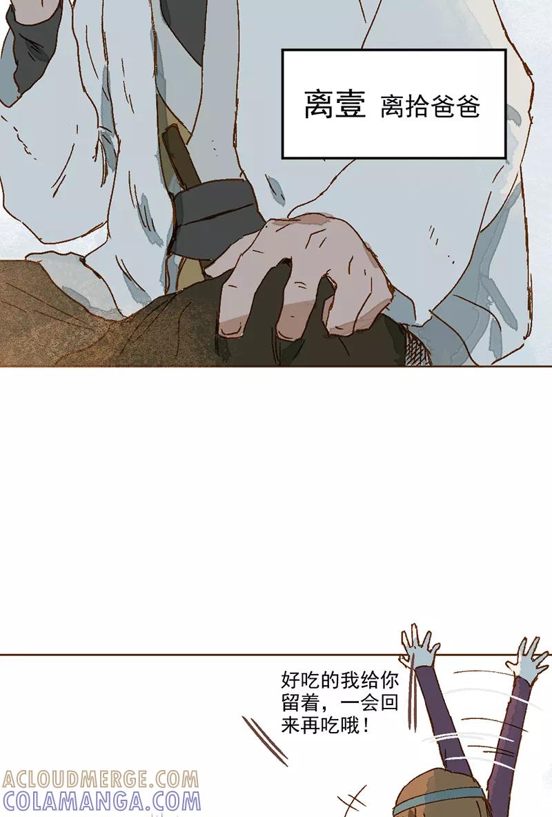 《怪奇爱情故事》第二章 雪灵（1） 第40页