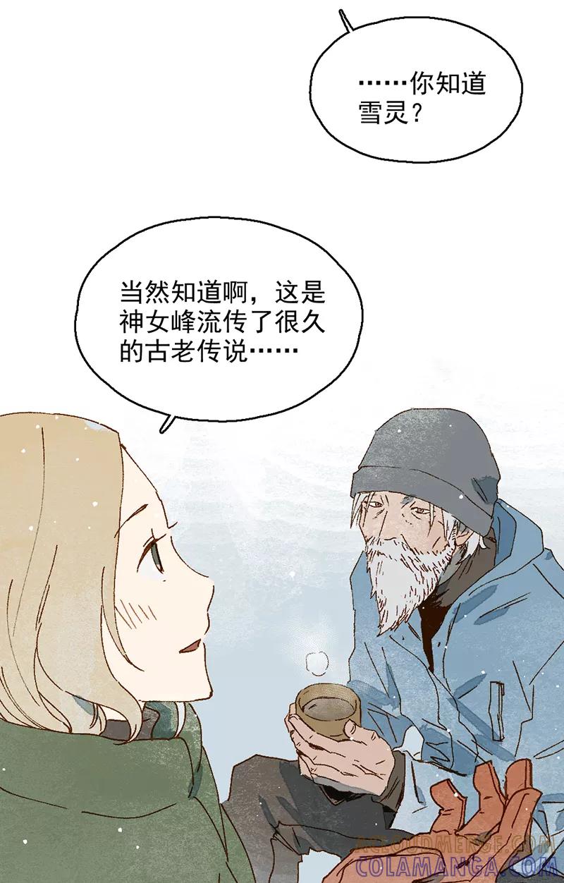 《怪奇爱情故事》第二章 雪灵（1） 第22页