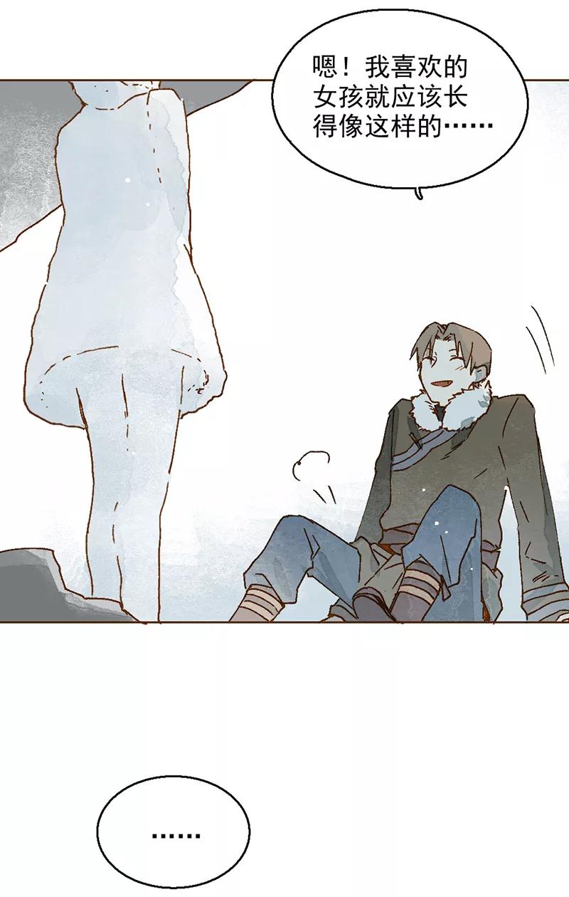 《怪奇爱情故事》第二章 雪灵（1） 第62页
