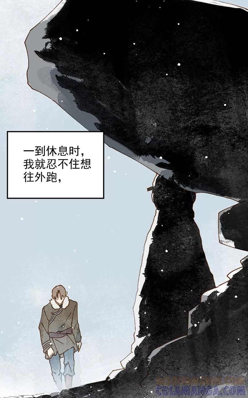 《怪奇爱情故事》第二章 雪灵（1） 第46页