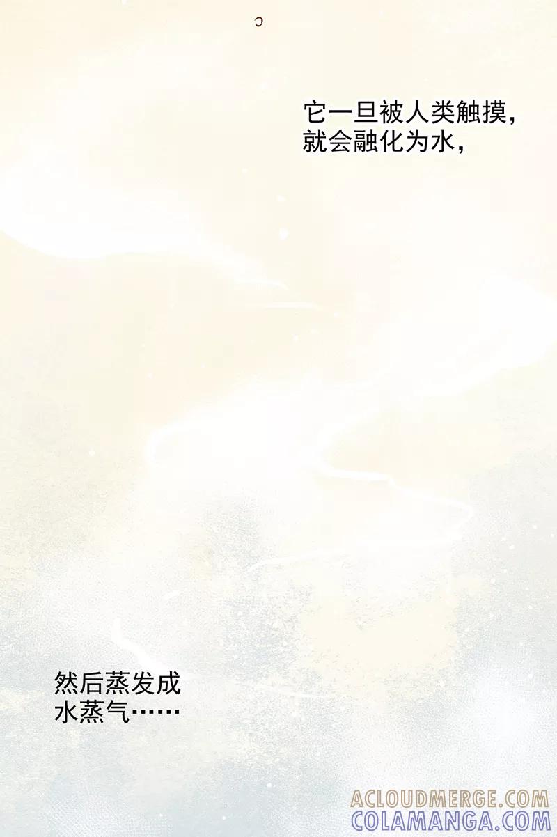 《怪奇爱情故事》第二章 雪灵（1） 第28页