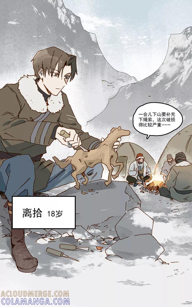 《怪奇爱情故事》第二章 雪灵（1） 第34页