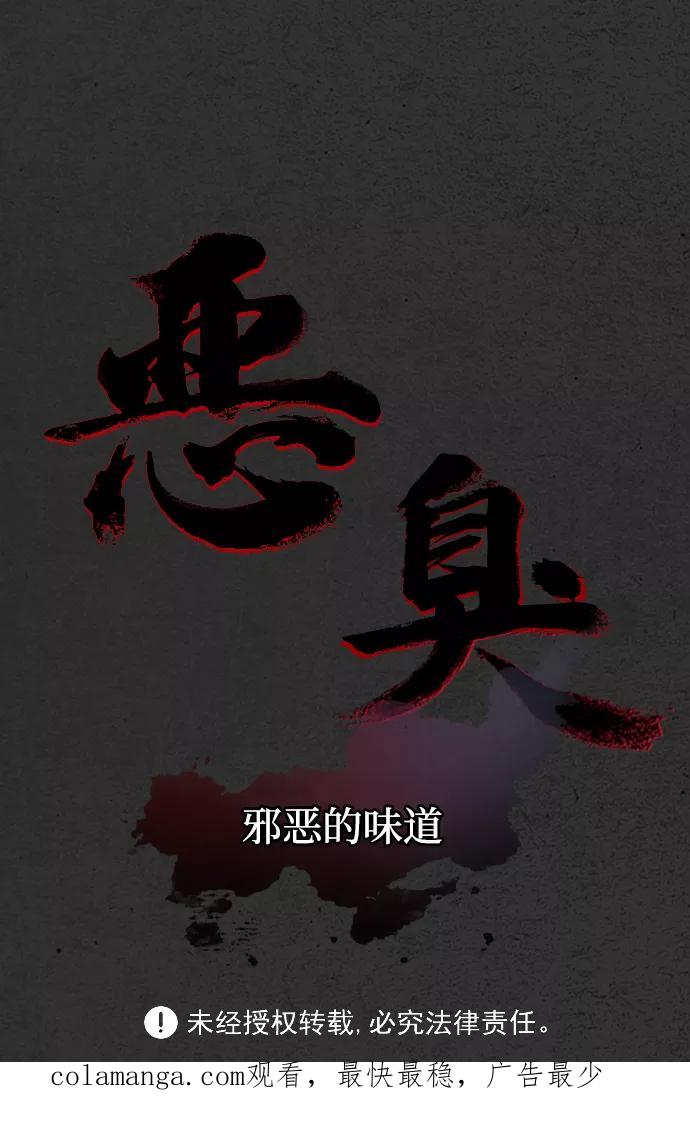 《恶臭》[第8话] 倾泻（2） 第60页