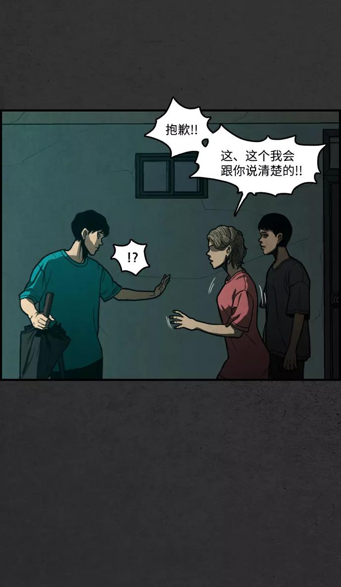 《恶臭》[第8话] 倾泻（2） 第12页