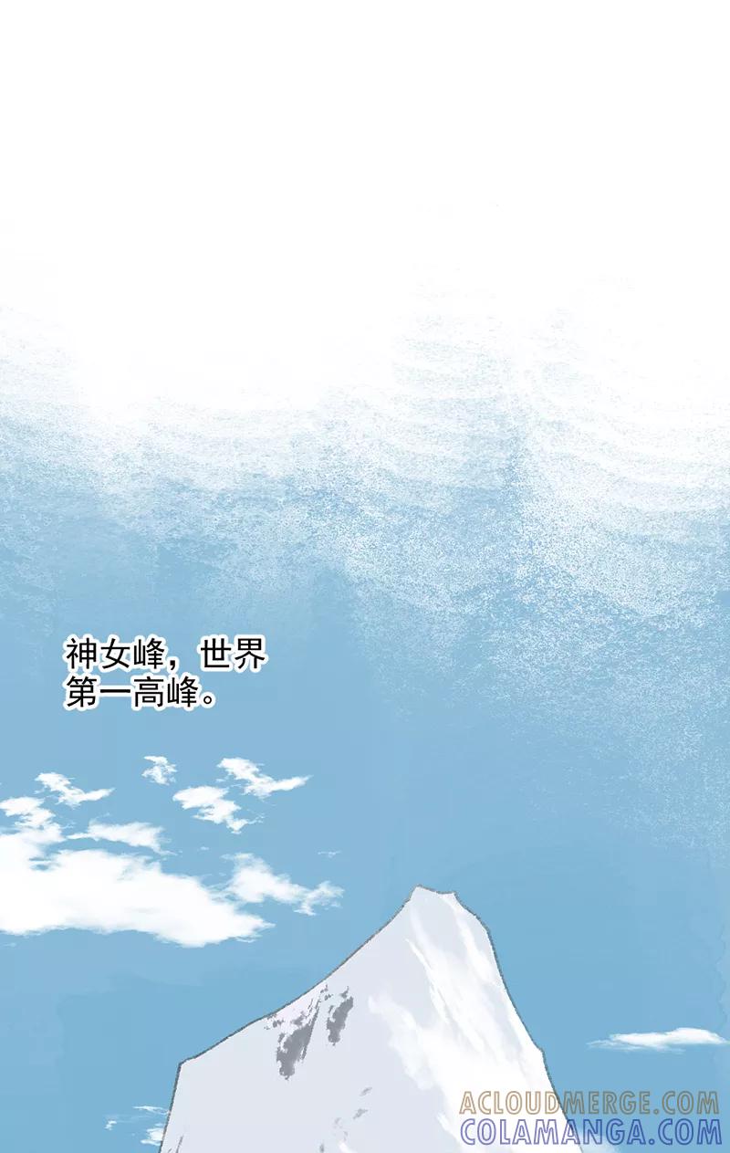 《怪奇爱情故事》第二章 雪灵（1） 第7页