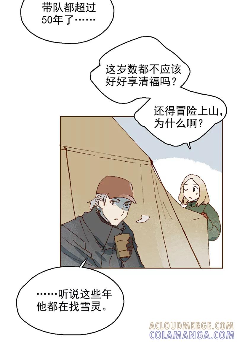 《怪奇爱情故事》第二章 雪灵（1） 第16页