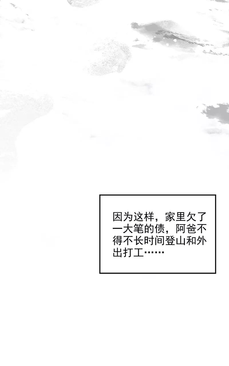 《怪奇爱情故事》第二章 雪灵（1） 第44页