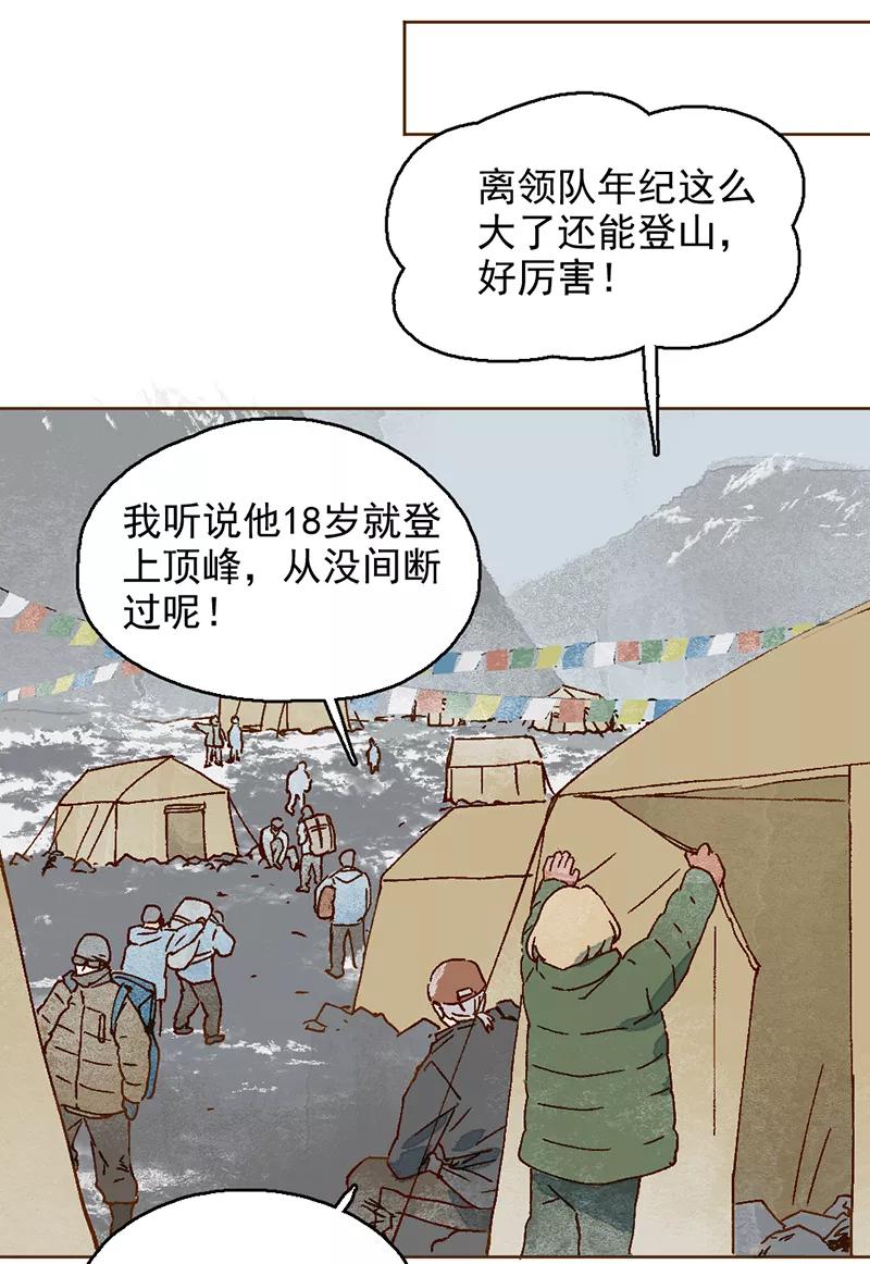 《怪奇爱情故事》第二章 雪灵（1） 第15页