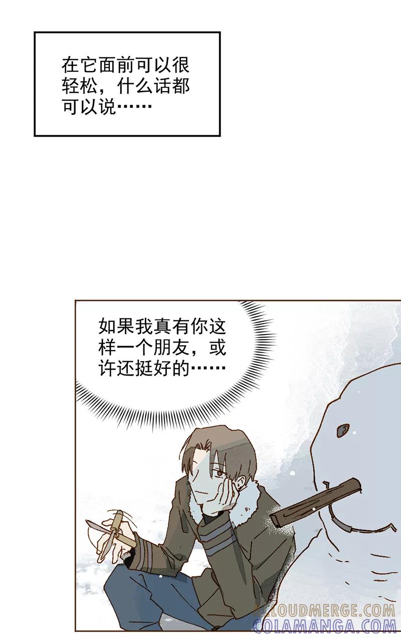 《怪奇爱情故事》第二章 雪灵（1） 第55页