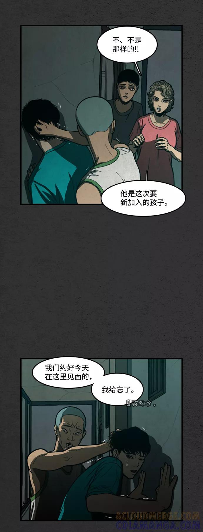 《恶臭》[第8话] 倾泻（2） 第19页