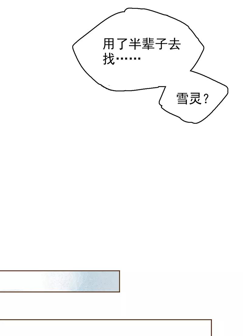 《怪奇爱情故事》第二章 雪灵（1） 第17页