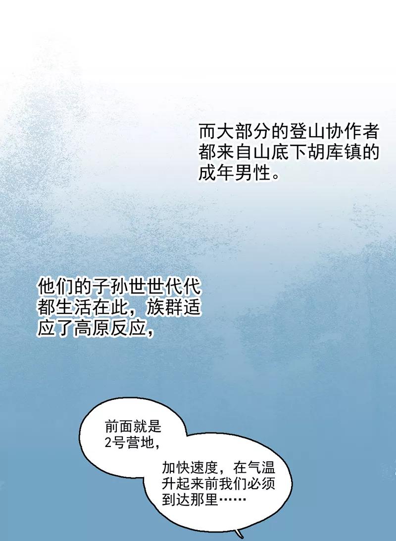 《怪奇爱情故事》第二章 雪灵（1） 第12页